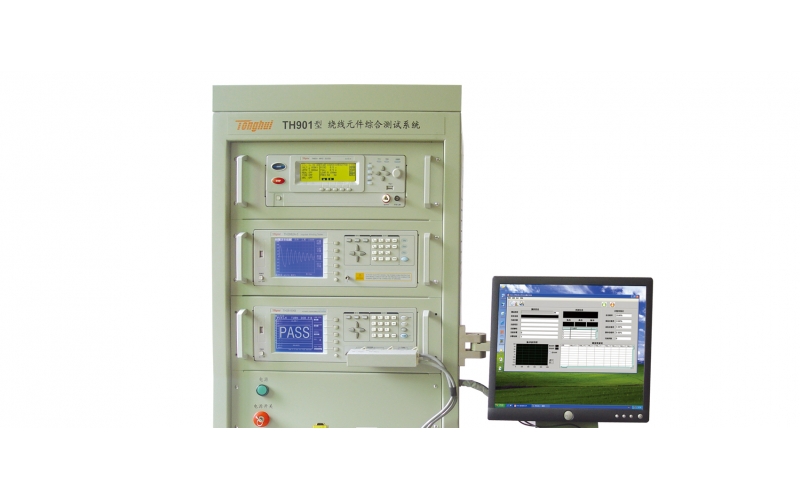 TH901 绕线元件综合测试系统