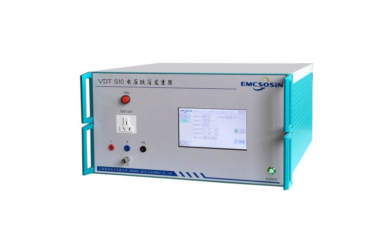 索莘EMCSOSIN VDT S10单相10A周波跌落发生器