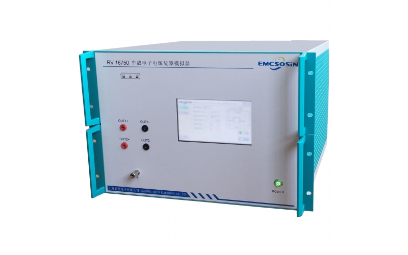 索莘EMCSOSIN RV 16750车载电子电源故障模拟器