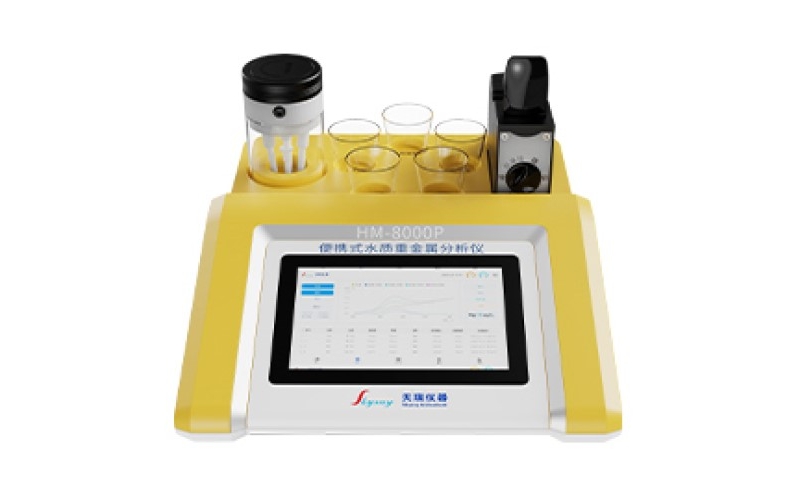 天瑞Skyray HM-8000P便携式水质重金属分析仪